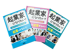 起業家になりたい